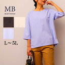 タイムセール【新作L～5L】ライトポンチ 7分袖 カットソー 大きいサイズ レディース 春 夏 無地tシャツ【MB エムビーミントブリーズ】 婦人服 ファッション 30代 40代 50代 60代 ミセス おしゃれ 通販 送料無料