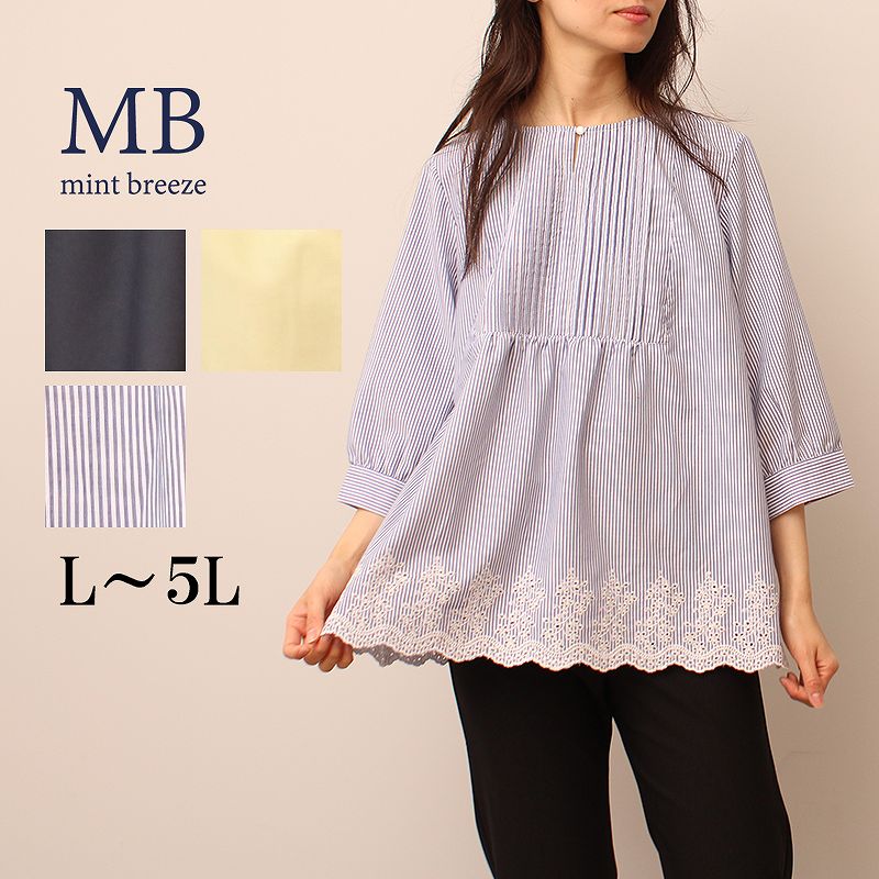 【セール L〜5L】裾 刺しゅう ピンタック ブラウス 大きいサイズ レディース 春 夏 トップス 可愛い 6分袖 7分袖 紺 ストライプ スカラップ刺繍 花【MB エムビーミントブリーズ】 婦人服 ファッション 30代 40代 50代 60代 ミセス おしゃれ 通販 【返品交換不可】 11s