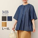 L/LL/3L/4L/5L ゆったり ぽっちゃり 体型カバー ナチュラル服 大人 女性 きれいめ カジュアル オフィス
