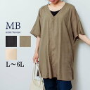 L/LL/3L/4L/5L/6L ゆったり ぽっちゃり 体型カバー ナチュラル服 大人 女性 きれいめ カジュアル オフィス