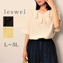 L/LL/3L/4L/5L ゆったり ぽっちゃり 体型カバー ナチュラル服 大人 女性 きれいめ カジュアル オフィス