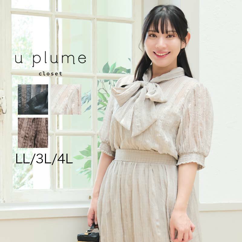 【セールLL〜4L】チェック柄シアーブラウス大きいサイズ レディース 【u plume ユープリュム】 婦人服 ファッション 20代 30代 40代 50代 ミセス おしゃれ 通販【返品交換不可】