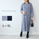 【セールL〜5L】アンチピリング ドッキング ニットワンピース 大きいサイズ レディース 秋冬 長袖 ロングワンピース ウール混【fleur by mint b...