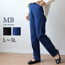 L/LL/3L/4L/5L ゆったり ぽっちゃり 体型カバー ナチュラル服 大人 女性 きれいめ カジュアル オフィス ニットパンツ 伸びる 伸縮性