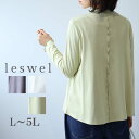 L/LL/3L/4L/5L ゆったり ぽっちゃり 体型カバー ナチュラル服 大人 女性 きれいめ カジュアル オフィス 可愛い コーディネート