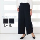 【タイムセールL〜6L】ふわもち ストレッチ ワイドパンツ 大きいサイズ レディース 春 きれいめ セットアップ可能 【fleur by mint breeze...