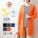 WEB限定 LL/3L/4L/5L/6L ゆったり ぽっちゃり 体型カバー ナチュラル服 大人 女性 きれいめ カジュアル オフィス UVカーデ 紫外線対策 冷房対策 仕事服 羽織り サマーニット 母の日
