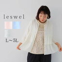L/LL/3L/4L/5L ゆったり ぽっちゃり 体型カバー ナチュラル服 大人 女性 きれいめ カジュアル オフィス 可愛い 羽織り コーディネート ラファーファモデル ごりちゃん la farfa