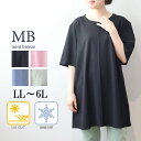 【セールLL~6L】UVカット・接触冷感 チュニック カットソー 大きいサイズ レディース 春夏 半袖 5分袖 冷たい 涼しい【MB エムビーミントブリーズ】 婦人服 ファッション 30代 40代 50代 60代 ミセス おしゃれ 通販 【返品交換不可】