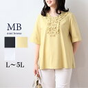 【新作L〜5L】綿100% フリル付き カットソー 大きいサイズ レディース 春夏 半袖 コットン 大人 可愛い【MB エムビーミントブリーズ】 婦人服 ファッ...