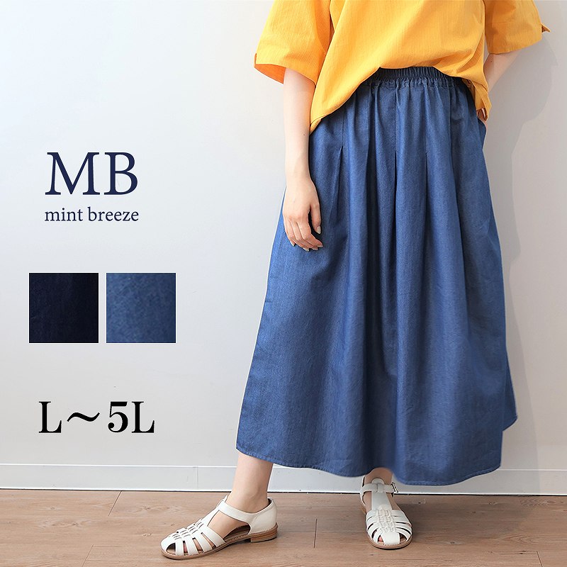 【セールL〜5L】リヨセル混 薄手 デニムカート 大きいサイズ レディース 夏物 ロング丈 ポケット付き【MB エムビーミントブリーズ】 婦人服 ファッション 30代 40代 50代 60代 ミセス おしゃれ 通販 送料無料 【返品交換不可】