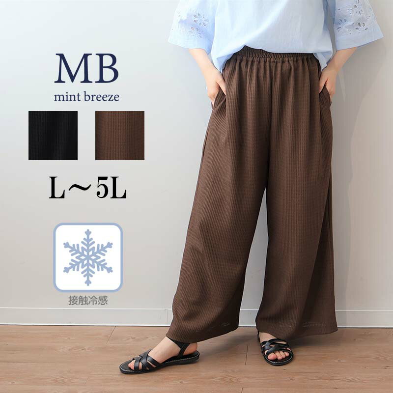 乐天商城 - 【セールL〜5L】接触冷感 レーシー イージーパンツ 大きいサイズ レディース 透かし編み 夏物 ロングパンツ 10分丈 ズボン 涼しい ポケット付き【MB エムビーミントブリーズ】 婦人服 ファッション 30代 40代 50代 60代 【返品交換不可】