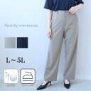 【予約 L〜5L】吸水速乾 イージーケア ストレートパンツ 大きいサイズ レディース 夏物 スラックス ズボン 麻調 リネン風【fleur by mint br...