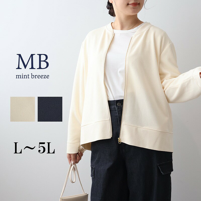 【新作L〜5L】ダブルフェイスZIP ニット カーディガン 大きいサイズ レディース 秋冬 長袖 ポケット付き 可愛い【MB エムビーミントブリーズ】 婦人服 ファッション 30代 40代 50代 60代 ミセス おしゃれ 通販 送料無料