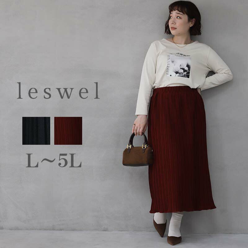 クーポンで10%OFF【新作L〜5L】プリーツ スカート 秋冬 ロングスカート 大きいサイズ レディース 可愛い ロング丈【leswel レスウェル】 婦人服 ファッション 20代 30代 40代 50代 おしゃれ 通販 送料無料