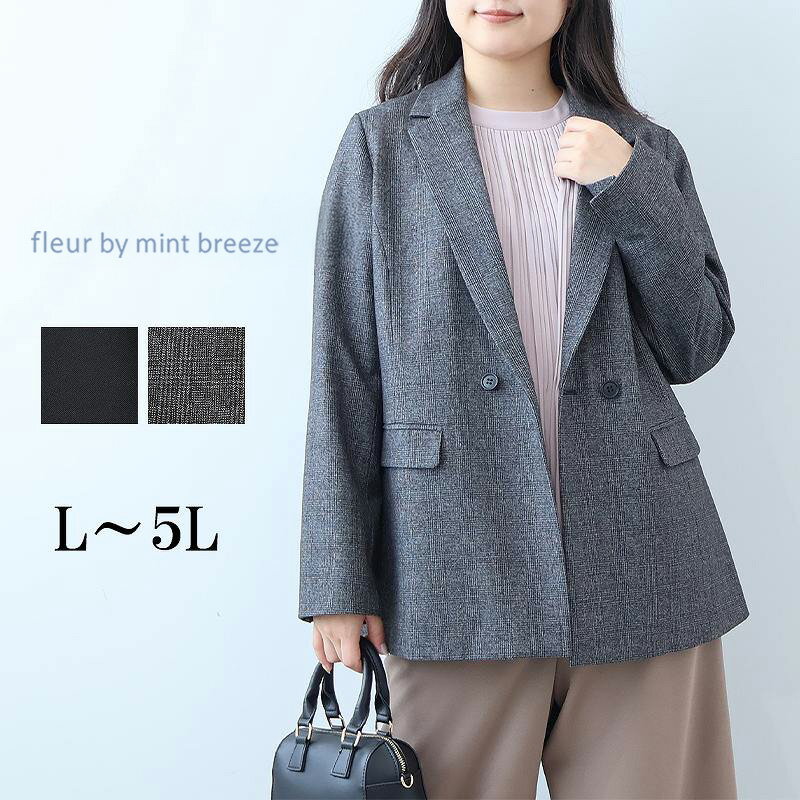 【新作L〜5L】ダブルテーラードジャケット 大きいサイズ レディース 秋冬 きれいめ アウター 長袖 【fleur by mint breeze フルール バイ ミントブリーズ】 婦人服 ファッション 30代 40代 50代 60代 ミセス おしゃれ 通販 送料無料