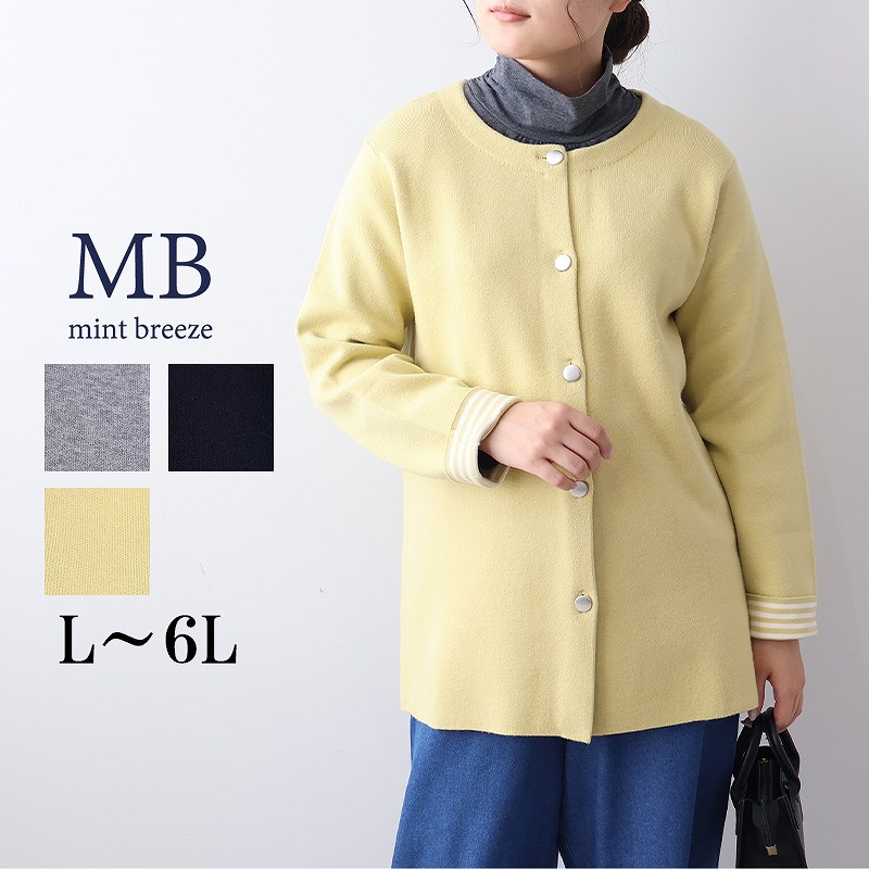 【新作L〜6L】ニット コーディガン ジャケット 大きいサイズ レディース 秋冬 アウター 厚手 カーディガン ノーカラー【MB エムビーミントブリーズ】 婦人服 ファッション 30代 40代 50代 60代 ミセス おしゃれ 通販 送料無料