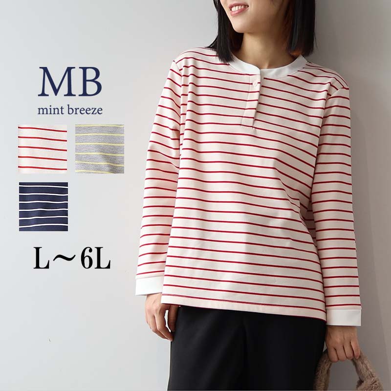 【予約L〜6L】裏起毛 ボーダーカットソー 大きいサイズ レディース 秋冬 長袖 温か 温活【MB エムビー..
