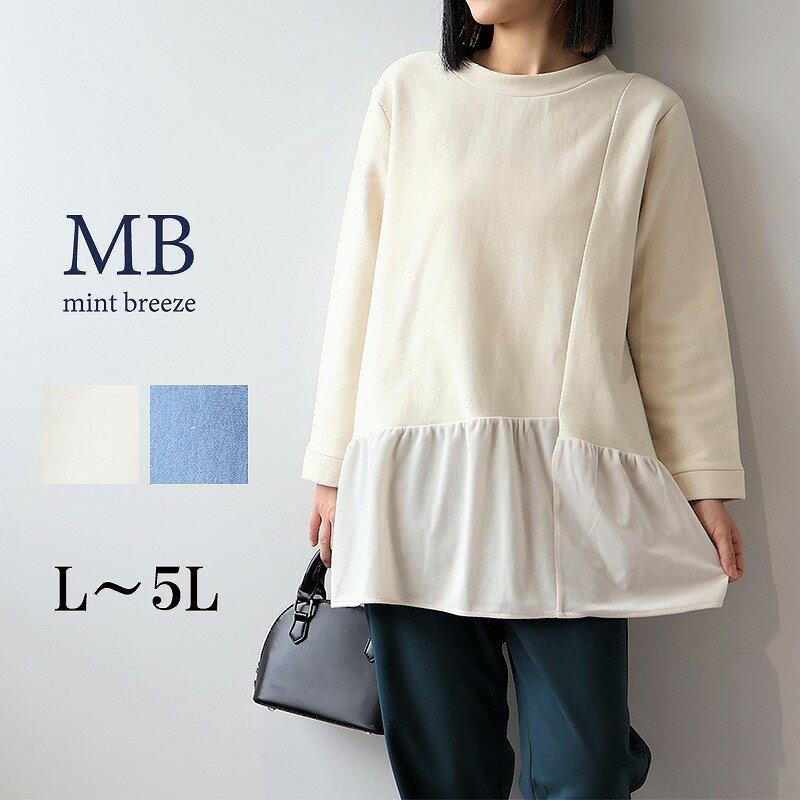 【新作L〜5L】裏起毛スエットベロア切替えチュニック カットソー 大きいサイズ レディース 秋冬 長袖【MB エムビーミントブリーズ】 婦人服 ファッション 30代 40代 50代 60代 ミセス おしゃれ 通販 送料無料