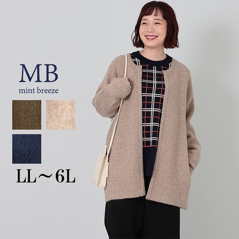 【新作LL〜6L】WEB限定 コーディガン ニットカーディガン ジャケット 大きいサイズ レディース 秋冬 長袖 温か 温活　厚手 カーディガン【MB エムビーミントブリーズ】 婦人服 ファッション 30代 40代 50代 60代 ミセス おしゃれ 通販 送料無料
