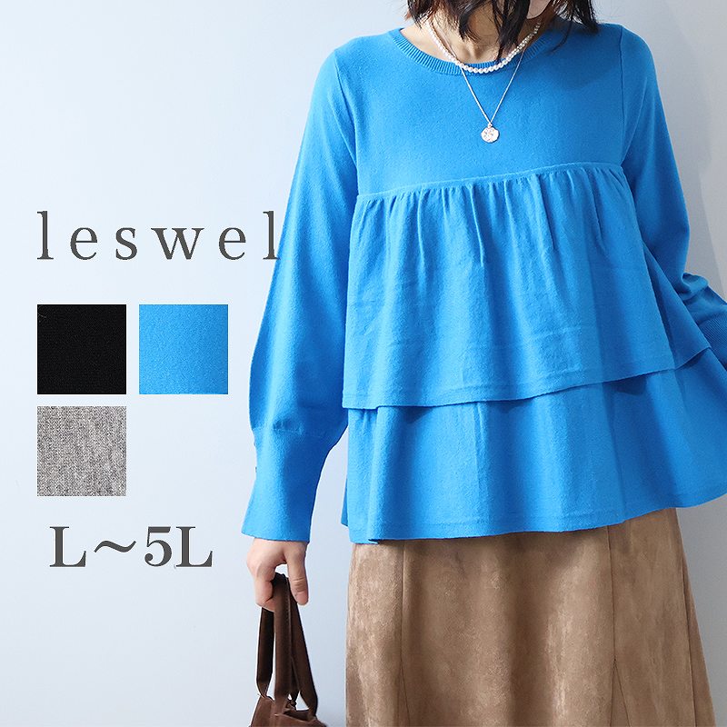 【新作L〜5L】 ティアード　ニットプルオーバー 大きいサイズ レディース 秋冬 長袖 可愛い【leswel レスウェル】ミントブリーズ 婦人服 ファッション 20代 30代 40代 50代 ミセス おしゃれ 通販 送料無料