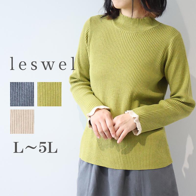 【予約L～5L】配色リブニット ハイネック 大きいサイズ レディース 秋冬 長袖 可愛い【leswel レスウェル】ミントブリーズ 婦人服 ファッション 20代 30代 40代 50代 おしゃれ 通販 送料無料