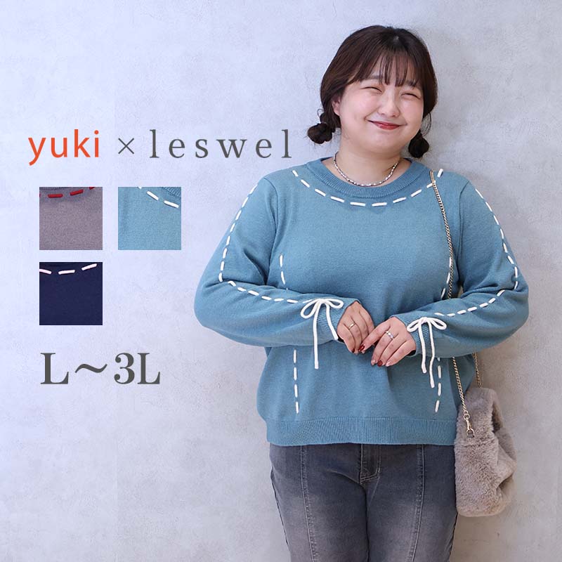 クーポンで10%OFF【予約11月下旬お届けL〜3L】【yuki×leswel】配色ステッチ リボン使い ニット 大きい..