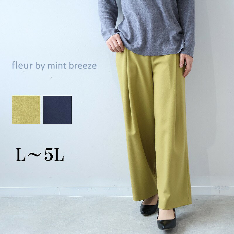 【新作L〜5L】サキソニータックワイドパンツ大きいサイズ レディース 【fleur by mint breeze フルール バイ ミントブリーズ】 婦人服 ファッション 30代 40代 50代 60代 ミセス おしゃれ 通販