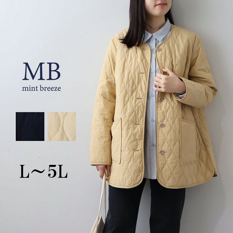 乐天商城 - クーポンで30%OFF【セール MB ミントブリーズ L〜5L】ノーカラー キルトジャケット 大きいサイズ レディース 冬 春 アウター 中綿 薄手 エムビー MB mint breeze 婦人服 ファッション 30代 40代 50代 60代 ミセス おしゃれ 通販 送料無料【返品交換不可】