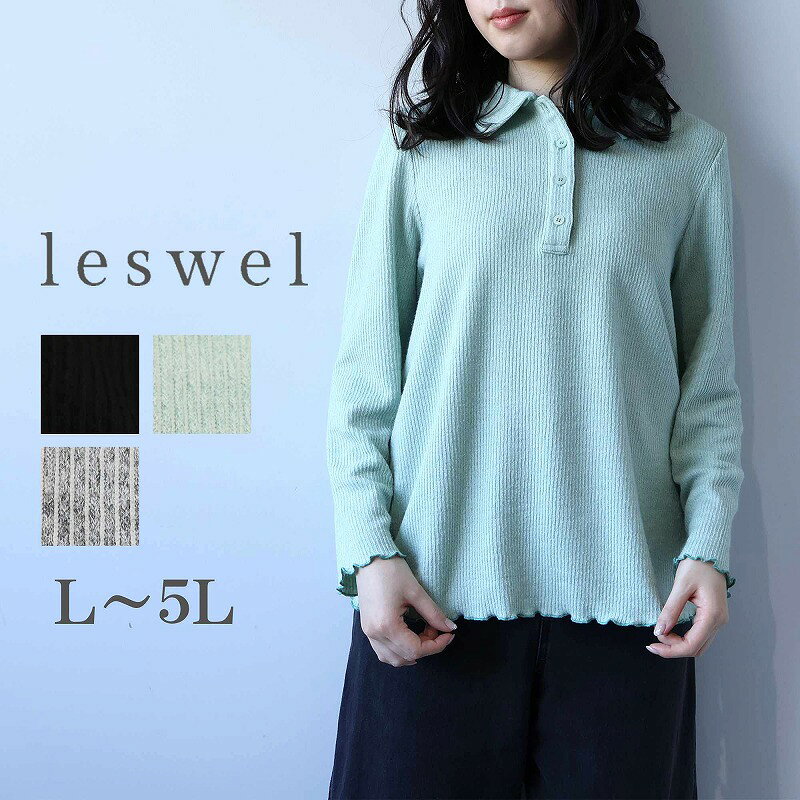 乐天商城 - 【クーポンで20%OFF】【セール leswel レスウェルL〜5L】ふわふわリブ ポロニット 大きいサイズ レディース 春 長袖 可愛い 婦人服 ファッション 20代 30代 40代 50代 おしゃれ 通販 ミントブリーズ 【返品交換不可】