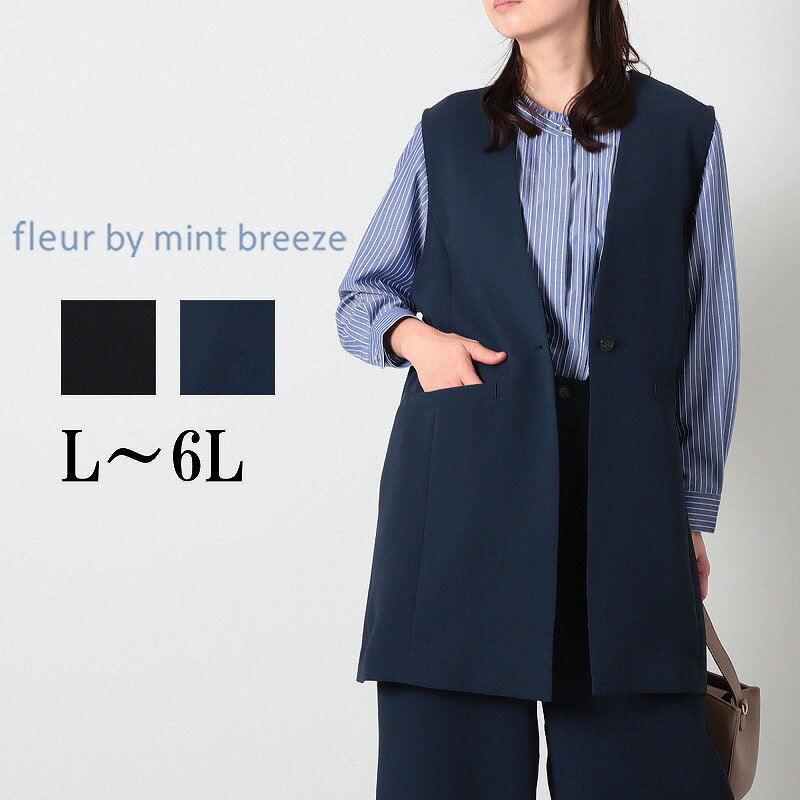 【20％OFFクーポン】【新作 L〜6L】ダブルクロス ジレ ベスト 大きいサイズ レディース 春 オールシーズン fleur by mint breeze フルール バイ ミントブリーズ 婦人服 ファッション 30代 40代 50代 60代 ミセス おしゃれ 通販 送料無料