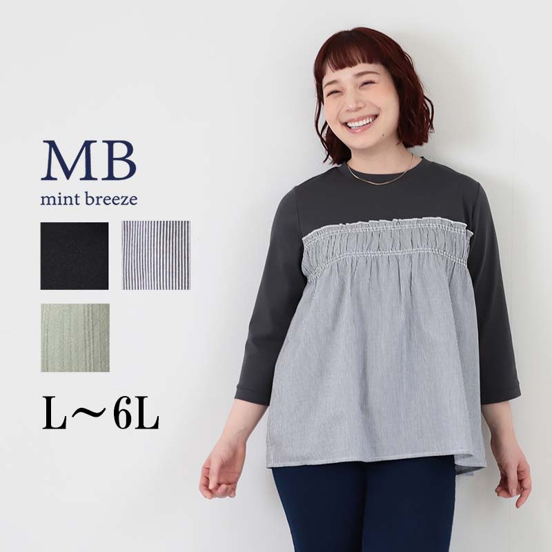 乐天商城 - 【セール MB ミントブリーズ L〜6L】レイヤード風 シャーリング カットソー 大きいサイズ レディース 春 夏 長袖 エムビー MB mint breeze 婦人服 ファッション 30代 40代 50代 60代 ミセス おしゃれ 通販 送料無料【返品交換不可】