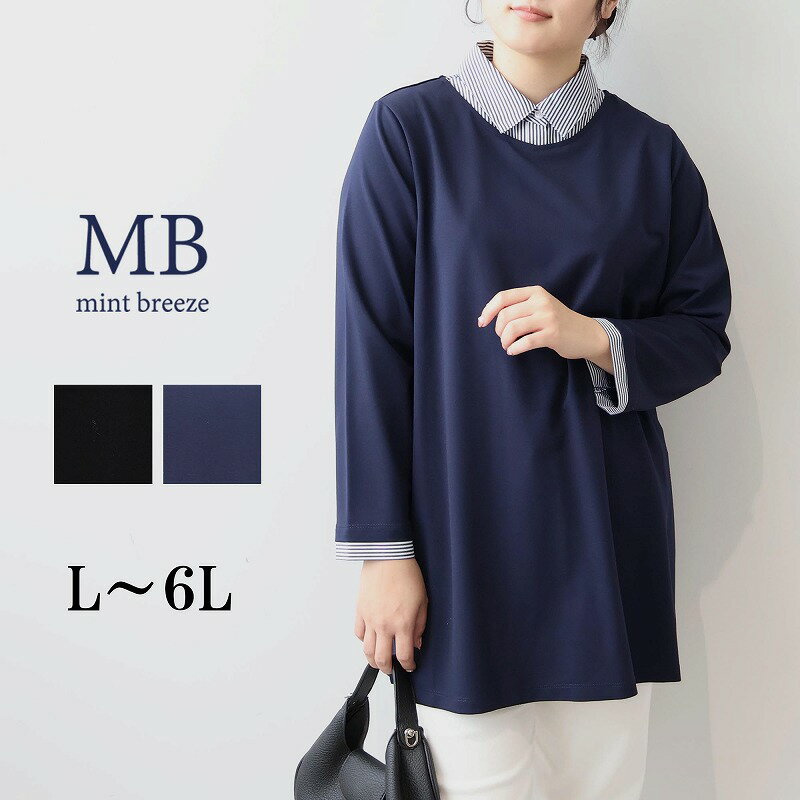 シャツレイヤード風 チュニック カットソー 大きいサイズ