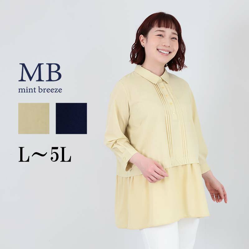 【予約 MB ミントブリーズ L〜5L】異素材切替えシャツチュニック大きいサイズ レディース エムビー MB mint breeze 婦人服 ファッション 30...