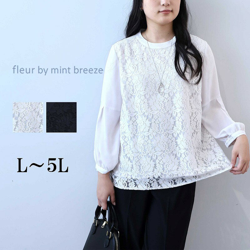 [세일 L ~ 5L] 프론트 레이스 볼륨 슬리브 블라우스 큰 사이즈 레이디스 fleur by mint breeze 플룰 바이 민트 브리즈 여성 의류 패션 30 대 40 대 50 대 60 대 미세스 세련된 통판 무료 배송 [반품 교환 불가]
