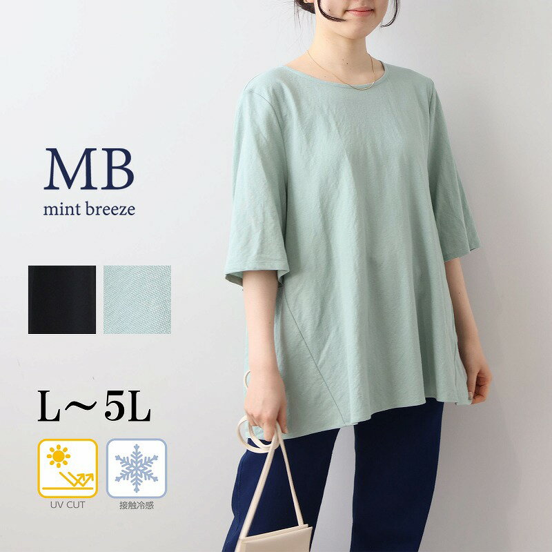 乐天商城 - 【クーポンで20%OFF】【新作 MB ミントブリーズ L〜5L】バックシャーリング チュニック カットソー 大きいサイズ レディース エムビー MB mint breeze 婦人服 ファッション 30代 40代 50代 60代 ミセス おしゃれ 通販 送料無料