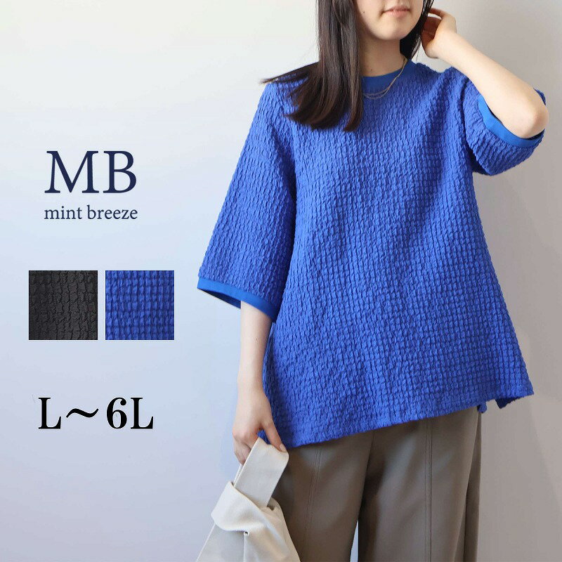 乐天商城 - 【新作 MB ミントブリーズ L〜6L】シャーリング カットソー トップス 春夏 半袖 大きいサイズ レディース エムビー MB mint breeze 婦人服 ファッション 30代 40代 50代 60代 ミセス おしゃれ 通販 送料無料