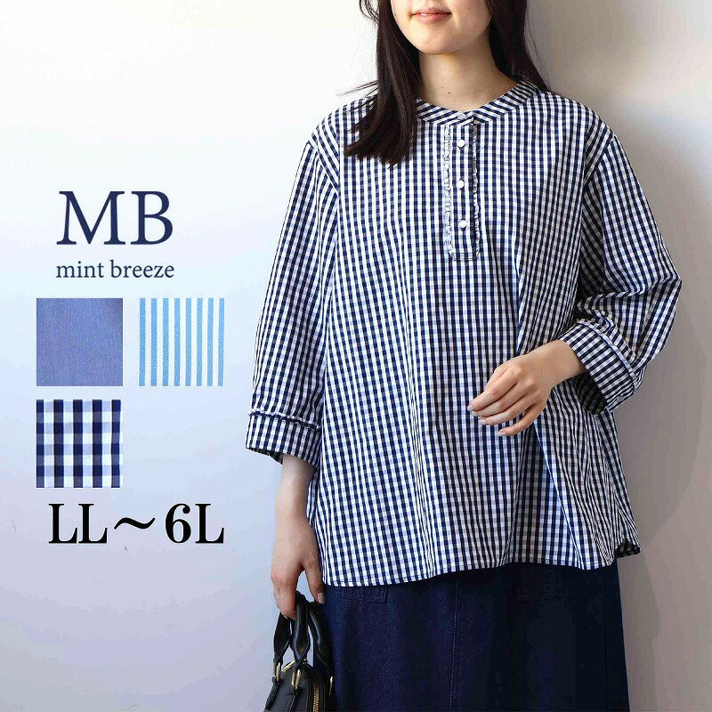 乐天商城 - 【新作 MB ミントブリーズ L〜6L】フリル付き シャツ ブラウス 大きいサイズ レディース 春夏 7分袖 エムビー MB mint breeze 婦人服 ファッション 30代 40代 50代 60代 ミセス おしゃれ 通販 WEB限定 送料無料