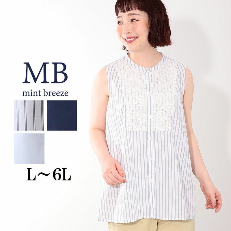 乐天商城 - 【新作 MB ミントブリーズ L〜6L】レース付き ノースリーブ ブラウス 大きいサイズ レディース 夏 チュニック エムビー MB mint breeze 婦人服 ファッション 30代 40代 50代 60代 ミセス おしゃれ 通販 送料無料