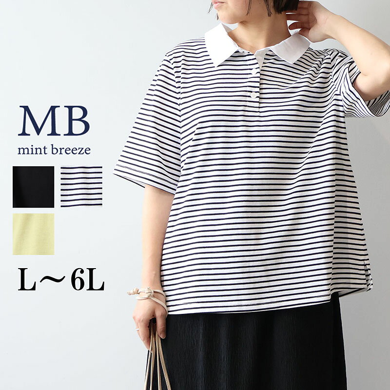 【セール MB ミントブリーズ L〜6L】汗染み軽減 ドライ天竺 ポロ カットソー 大き...