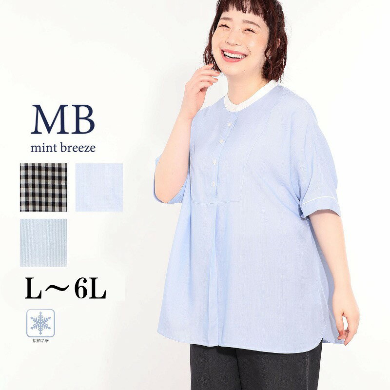 乐天商城 - 【新作 MB ミントブリーズ L〜6L】接触冷感 さらさらドルマンスリーブ チュニック ブラウス 大きいサイズ レディース 夏 春エムビー MB mint breeze 婦人服 ファッション 30代 40代 50代 60代 ミセス おしゃれ 通販 送料無料