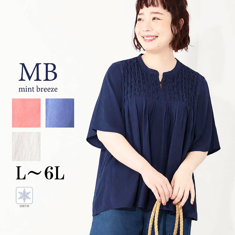 乐天商城 - 【新作 MB ミントブリーズ L〜6L】接触冷感 リネン風 スラブ タック ブラウス 大きいサイズ レディース 春 夏 半袖 5分袖 エムビー MB mint breeze 婦人服 ファッション 30代 40代 50代 60代 ミセス おしゃれ 通販 送料無料