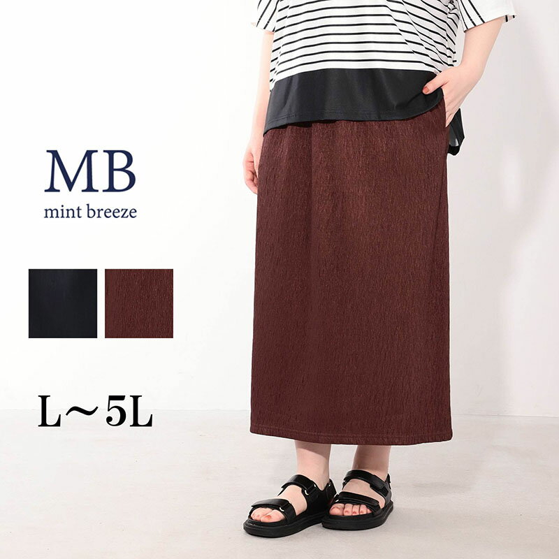 樂天商城 - 【予約 MB ミントブリーズ L〜5L】楊柳ニット ナロースカート 大きいサイズ レディース エムビー MB mint breeze 婦人服 ファッション 30代 40代 50代 60代 ミセス おしゃれ 通販 送料無料