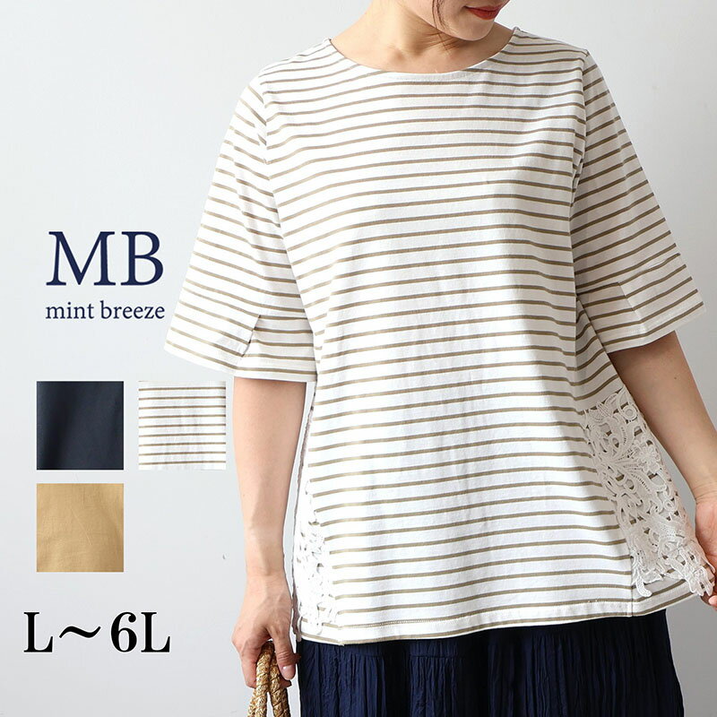 [20% OFF Coupon Available] [Sale MB Mint Breeze L-6L] Side Lace Border Cut and Sew Top, Plus Sizes, Women's, Spring/Summer, Short Sleeve, MB Mint Breeze, Women's Clothing, Fashion, 30s, 40s, 50s, 60s, Mrs., Stylish, Online Shopping, Free Shipping [No Returns or Exchanges]