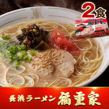 福重屋ラーメン