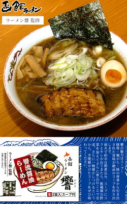 ほっとえむ 送料無料 函館ラーメン旨味3種 生麺 函館醤油ラーメン 函館ジャン辛ラーメン 函館焼塩ラーメン お歳暮 お中元 ギフト○函館ラーメン旨味3種(生麺) 画像2