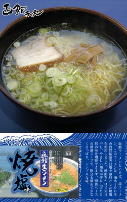 ほっとえむ 送料無料 函館ラーメン旨味3種 生麺 函館醤油ラーメン 函館ジャン辛ラーメン 函館焼塩ラーメン お歳暮 お中元 ギフト○函館ラーメン旨味3種(生麺) 画像3