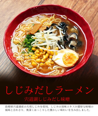 ほっとえむ 送料無料 出雲ラーメン なま麺(調味料付) お歳暮 お中元 ギフト 画像2