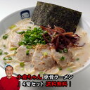 1200円 送料無料 博多の名物屋台 小金ちゃん とんこつラーメン 4食 行列屋台の豚骨らーめん 小金ちゃん豚骨ラーメン4食セット