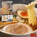 送料無料 みちのくラーメンセット12食 乾麺 秋田ラーメン十郎兵衛 仙台ラーメンおり久 喜多方ラーメン一平 お歳暮 お中元 ギフト○みち..